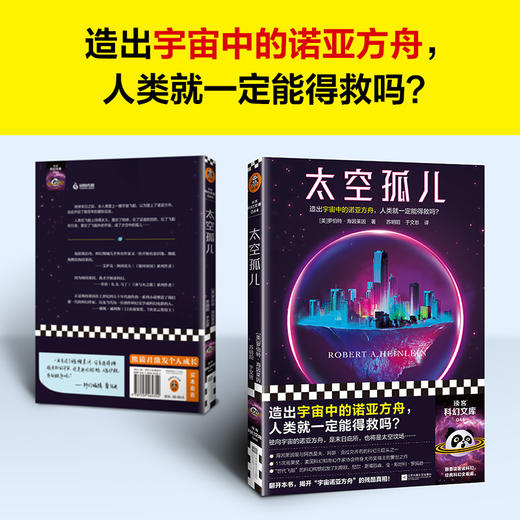 太空孤儿 商品图1