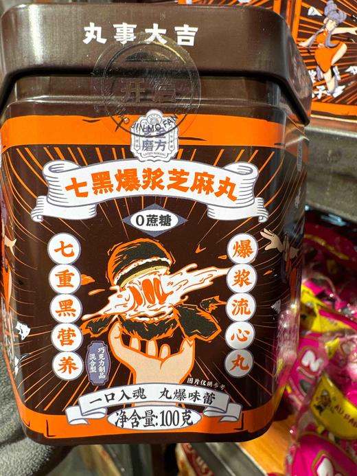 老金磨方七黑爆浆芝麻丸100g 商品图2