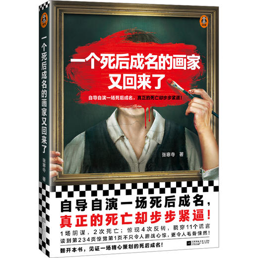 一个死后成名的画家又回来了张寒寺 姜文、曹保平力荐 商品图0