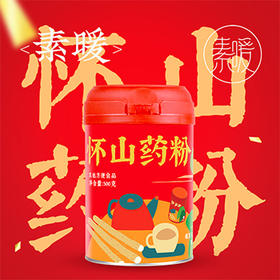 “素暖”山药粉