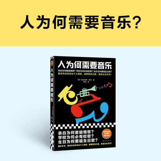 人为何需要音乐 尼古拉斯·库克 看懂人需要音乐的奥秘！ 商品图6