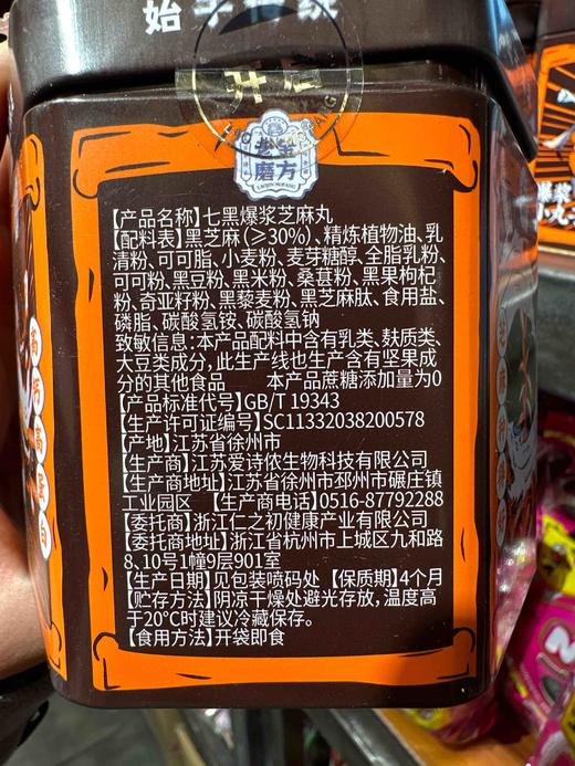老金磨方七黑爆浆芝麻丸100g 商品图1