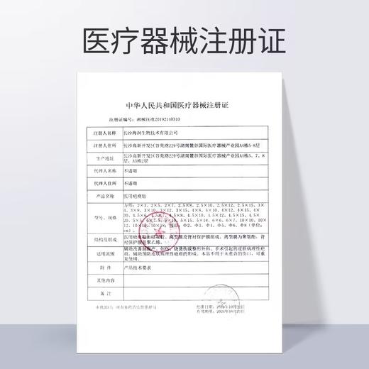 【马应龙医药】医用ba痕贴 商品图4