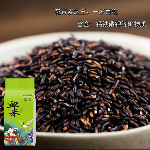 米中“爱马仕”·新疆察农有机血米 花青素满满 商品图1