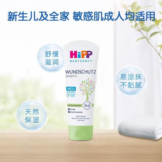 【保税仓】德国 喜宝（HiPP）新生儿护臀膏屁屁霜护臀霜 75ml 商品图3