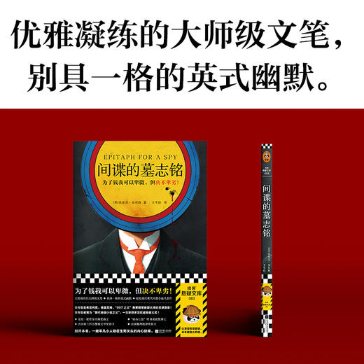 间谍的墓志铭 安布勒 为了钱可以卑微但决不卑劣 悬疑间谍 商品图5