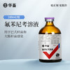 华畜氟苯尼考溶液 鸡鸭鹅黄绿白痢大肠杆菌浆膜炎 呼吸道 商品缩略图0