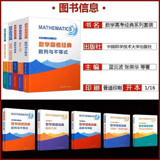 数学高考经典（全套6本） 商品图1