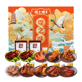 煌上煌卤味 甜卿乐享大礼包1598g 2袋酱鸭+8种小吃