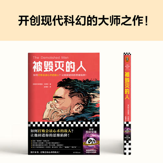 被毁灭的人 如何打败会读心术的敌人？让他掉进你的思维陷阱 商品图3