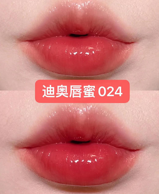 迪奥唇蜜024 商品图1