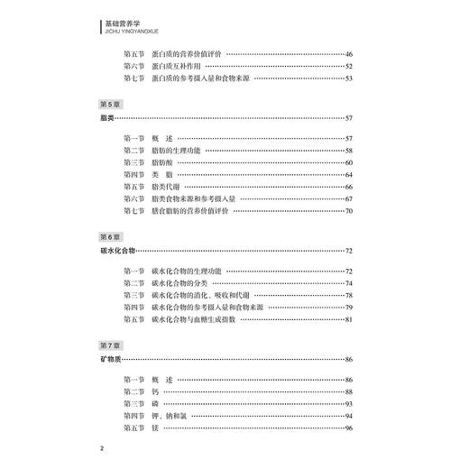 基础营养学 商品图1