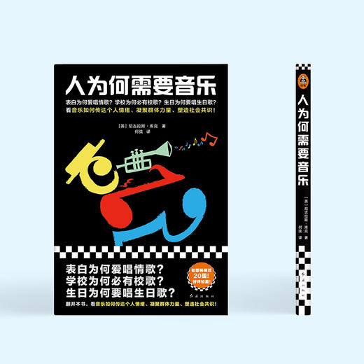 人为何需要音乐 尼古拉斯·库克 看懂人需要音乐的奥秘！ 商品图7