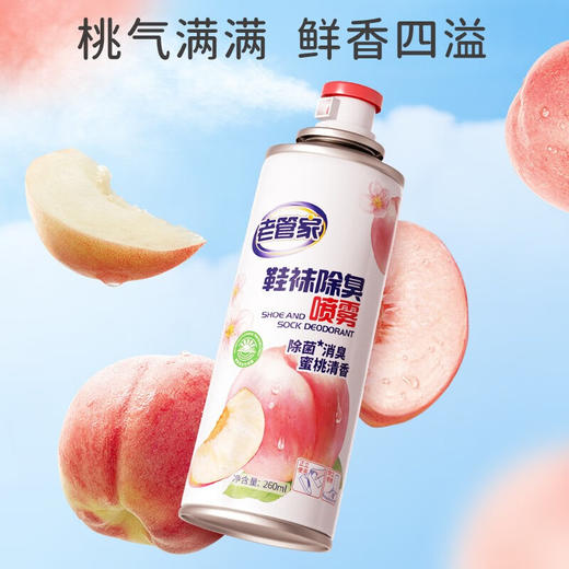 老管家鞋袜除臭喷雾蜜桃清香260ml 商品图2