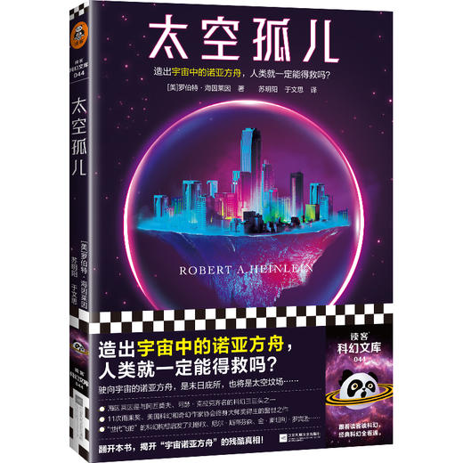 太空孤儿 商品图0
