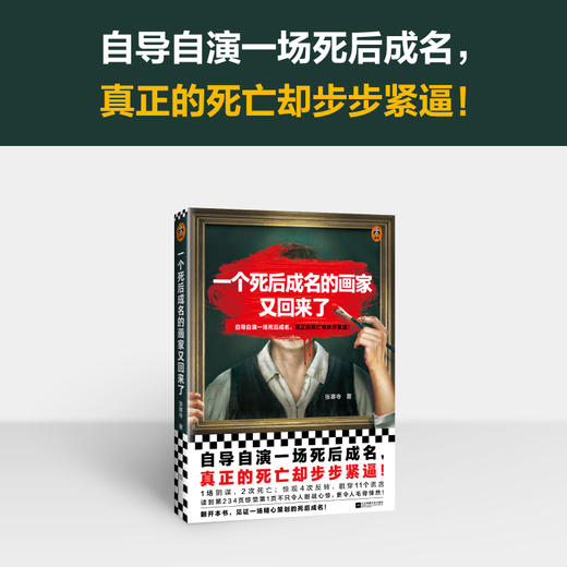 一个死后成名的画家又回来了张寒寺 姜文、曹保平力荐 商品图7