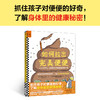 如何拉出完美便便 抓住孩子的好奇，了解身体里的健康秘密！ 商品缩略图1