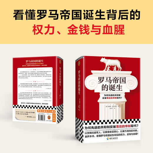 罗马帝国的诞生 为何共和制反被帝制取代 理查德·奥尔斯顿 商品图3