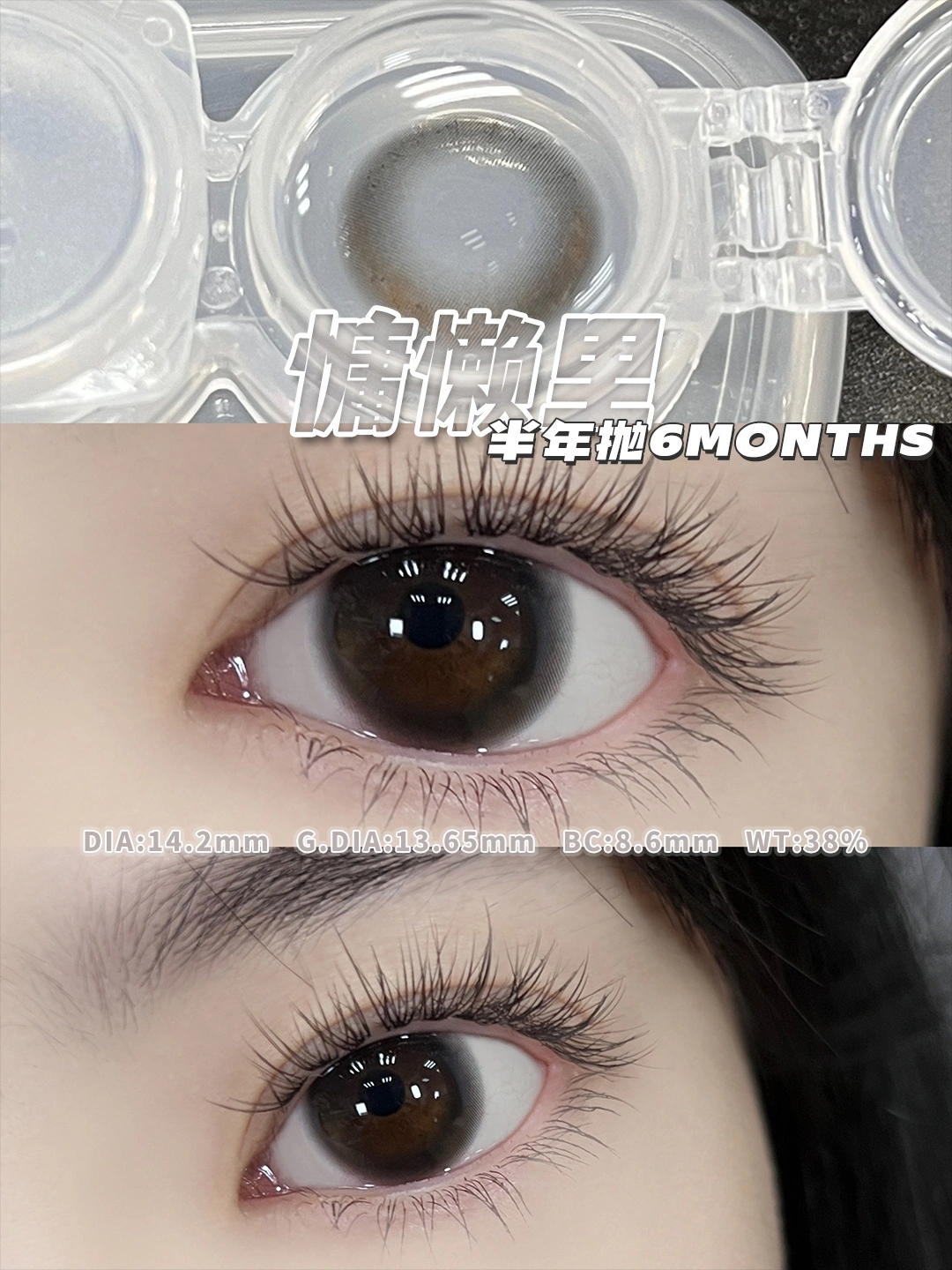 正品半年抛 Mimipark系列慵懒里 | 直径14.2着色直径13.65 | 新国货