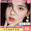 【本月活动】KIRAFAIRY美瞳日抛,单盒98/2盒188/4盒298 商品缩略图0