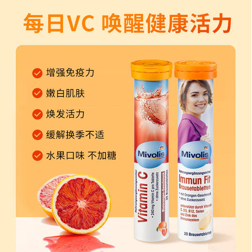 【保税仓】德国DM超市Mivolis维生素C锌硒泡腾片20片 维生素C血橙味 商品图2