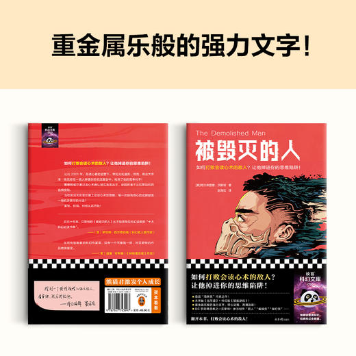 被毁灭的人 如何打败会读心术的敌人？让他掉进你的思维陷阱 商品图5