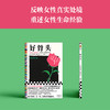 好骨头阿特伍德 身为女性总是被冒犯 女性主义 颠覆厌女【读客】 商品缩略图3
