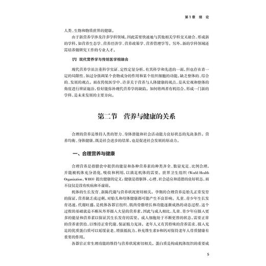 基础营养学 商品图4