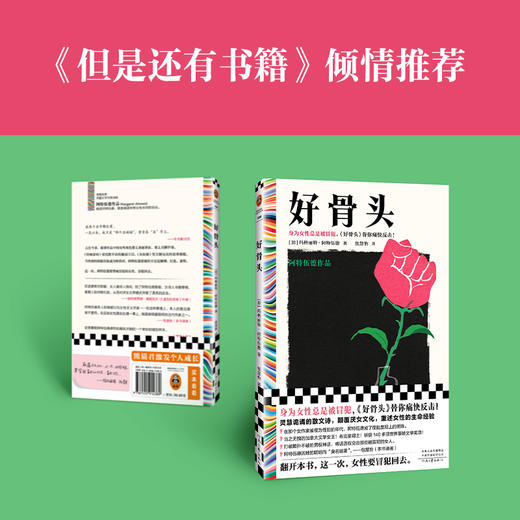 好骨头阿特伍德 身为女性总是被冒犯 女性主义 颠覆厌女【读客】 商品图8