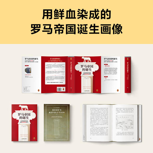 罗马帝国的诞生 为何共和制反被帝制取代 理查德·奥尔斯顿 商品图7