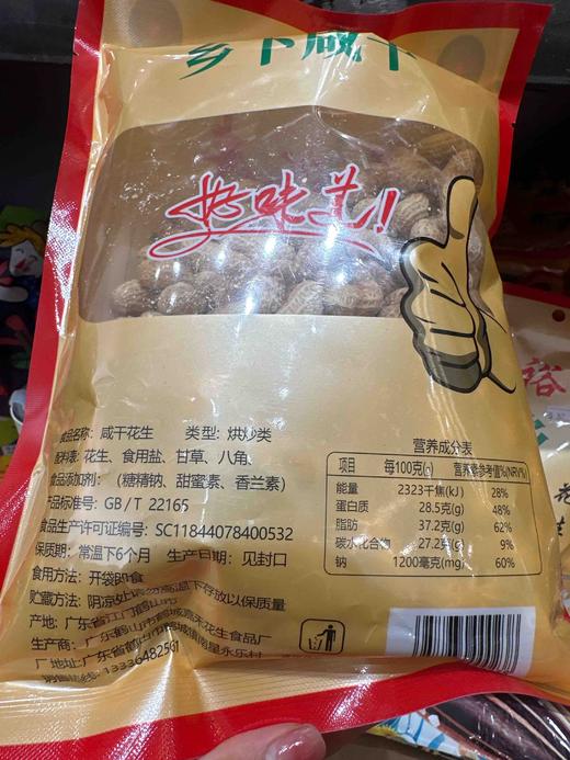 红裕丰乡下咸干花生400克 商品图2