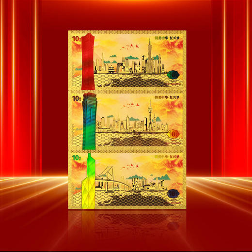 预定！中华人民共和国地图纯金纪念券 三连体 商品图2