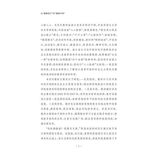 从"健康浙江"到"健康中国" 商品图2