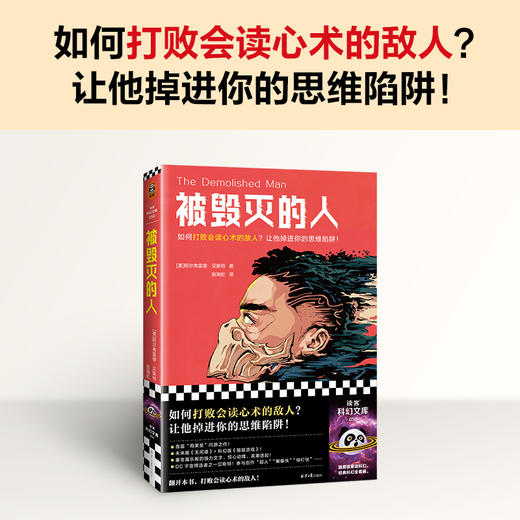 被毁灭的人 如何打败会读心术的敌人？让他掉进你的思维陷阱 商品图6