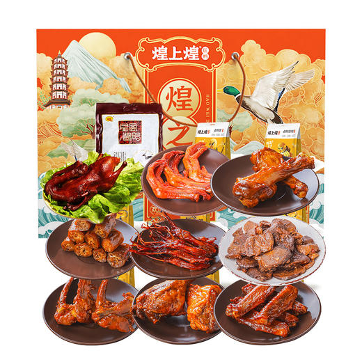 煌上煌卤味 甜卿乐享大礼包1148g 酱鸭+8种小吃 商品图0