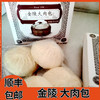 【金陵大肉包】包子中的爱马仕，发顺丰！来自南京金陵饭店，只要去吃过，一吃难忘！ 商品缩略图1