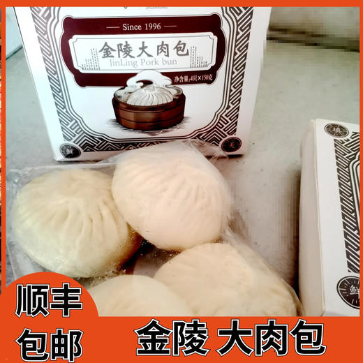 【金陵大肉包】包子中的爱马仕，发顺丰！来自南京金陵饭店，只要去吃过，一吃难忘！ 商品图1