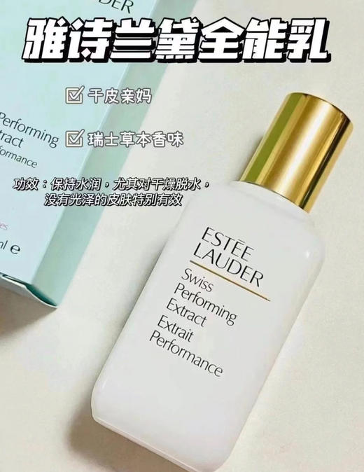 雅诗兰黛全能乳 100ml 商品图1