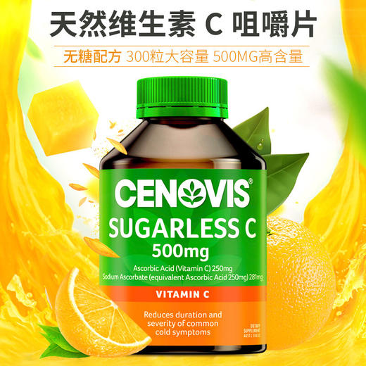 【香港直邮】澳洲进口cenovis圣诺无糖维生素C咀嚼片500mg*300粒 商品图0