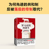 罗马帝国的诞生 为何共和制反被帝制取代 理查德·奥尔斯顿 商品缩略图1