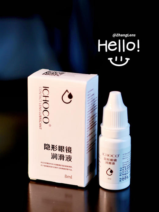我是ICHOCO眼部润滑液 戴隐形用的😊 商品图0