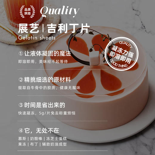 展艺吉利丁片5g*10片 商品图7