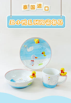 泰国进口儿童陶瓷餐具丑小鸭马克杯小碗点心盘