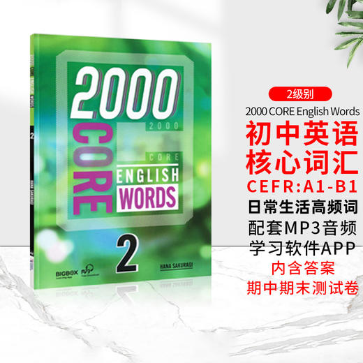 【小学中年级-初三】2000 core words 英语2000词 小学英语单词词典 常见词教辅原版书 商品图3