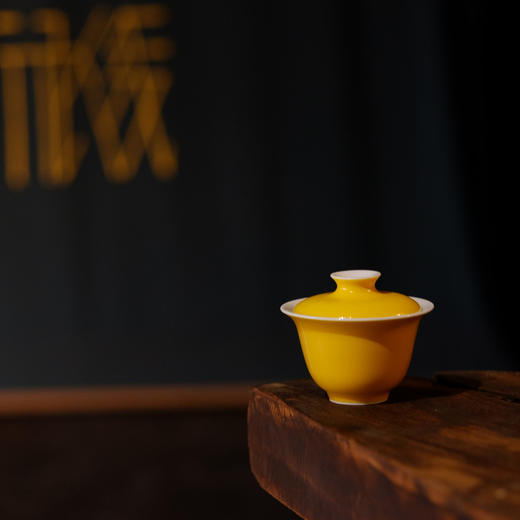 守艺 · 黄釉微澜盖碗 宜茶之器 高温黄釉 景德镇手工陶瓷 茶器 商品图2