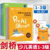 【新东方】剑桥少儿英语一二三级 新东方剑桥少儿英语123级冲刺指南 123级全真模拟试题少儿英语教材预备级教材全真模考题小学少儿英语 商品缩略图0