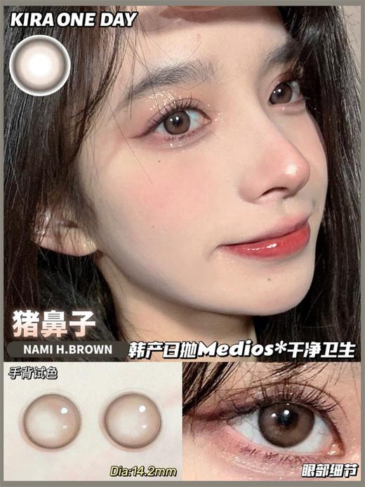 正品日抛| kira secret系列猪鼻子美瞳 |直径14.2着色13.4 |韩国 商品图5