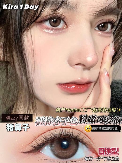 正品日抛| kira secret系列猪鼻子美瞳 |直径14.2着色13.4 |韩国 商品图6
