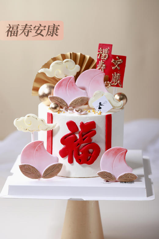福寿安康 商品图0