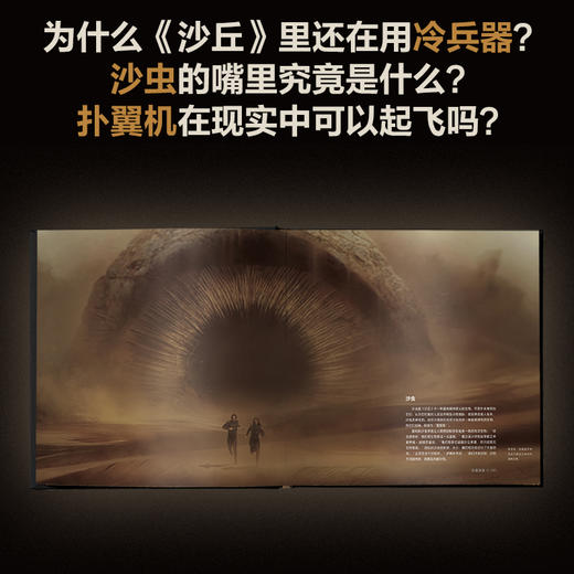 沙丘：电影设定集 冷兵器 沙虫 扑翼机 奥斯卡 商品图1
